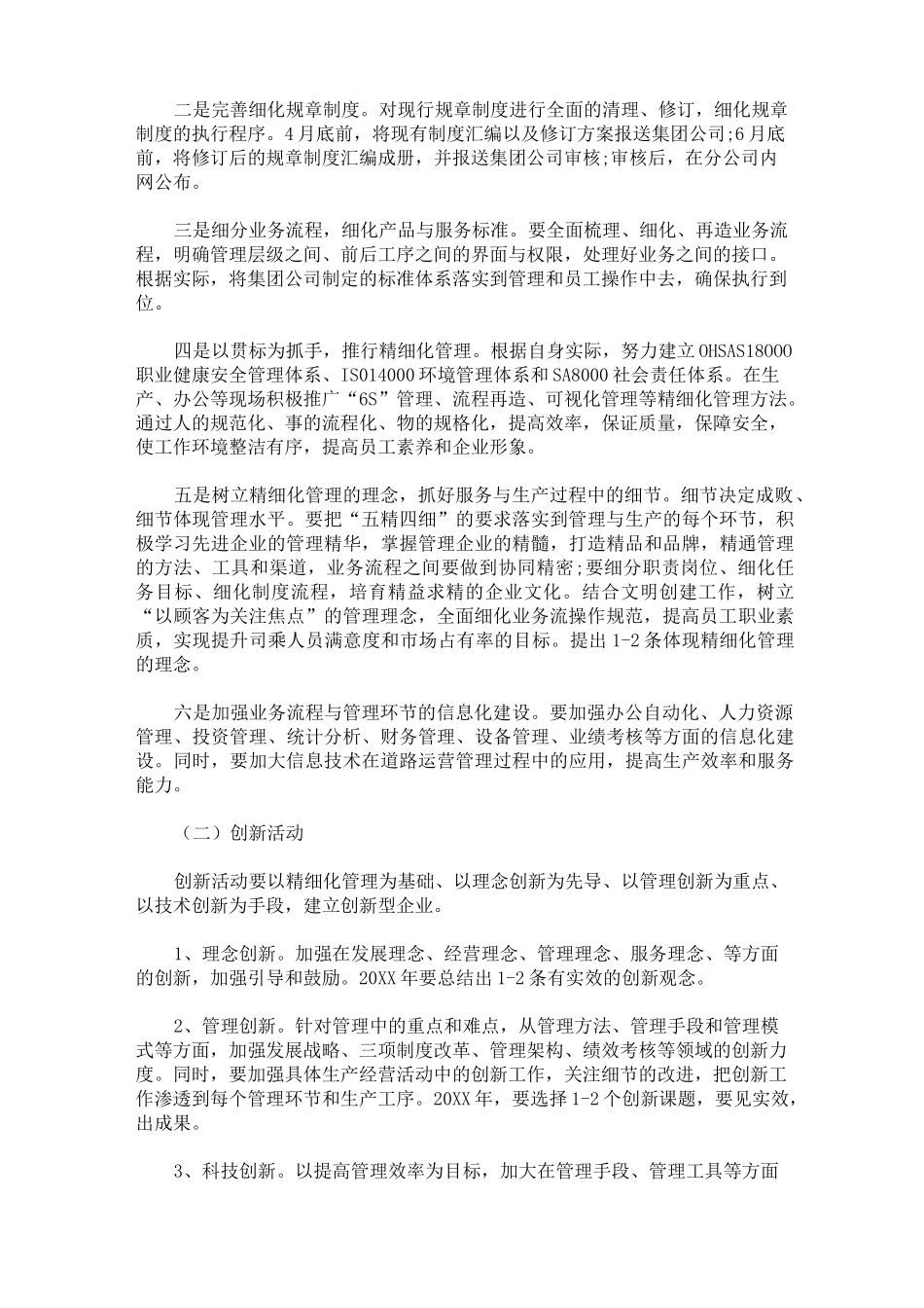 经营管理方案_第2页