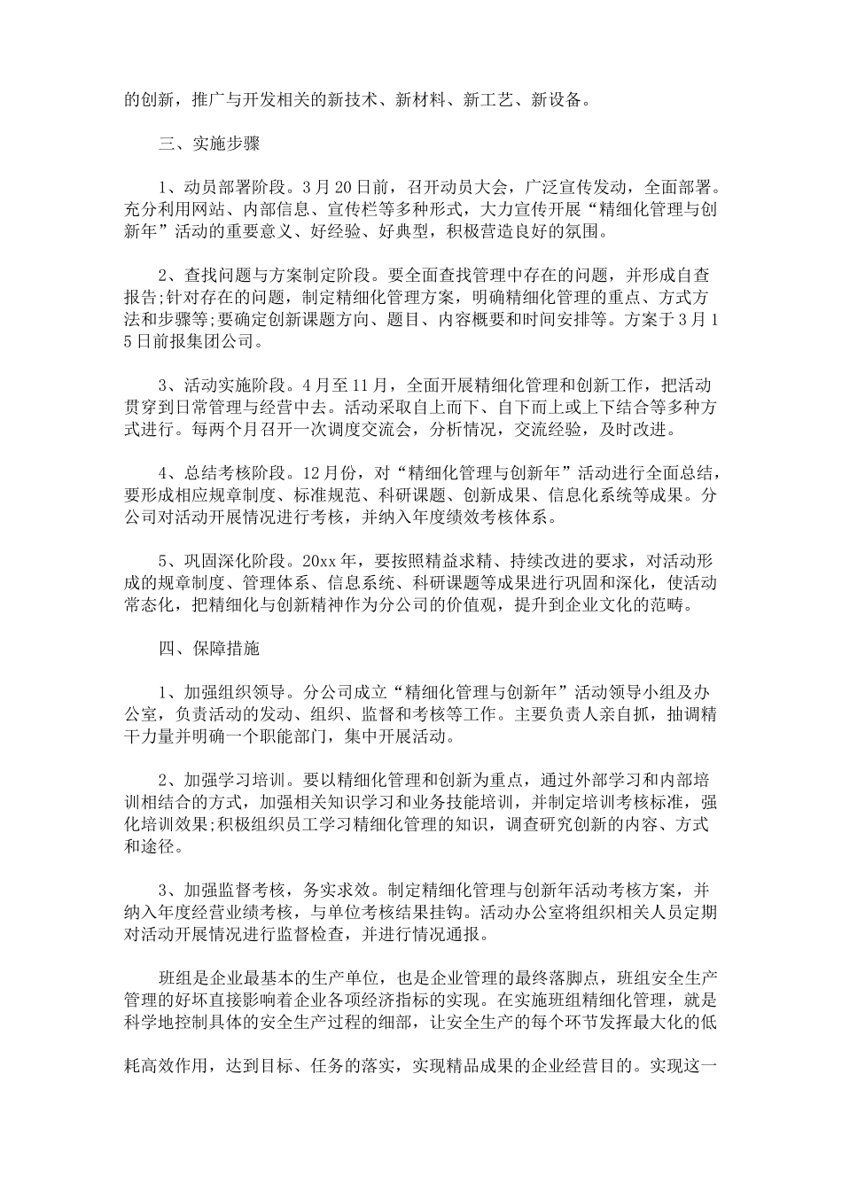 经营管理方案_第3页