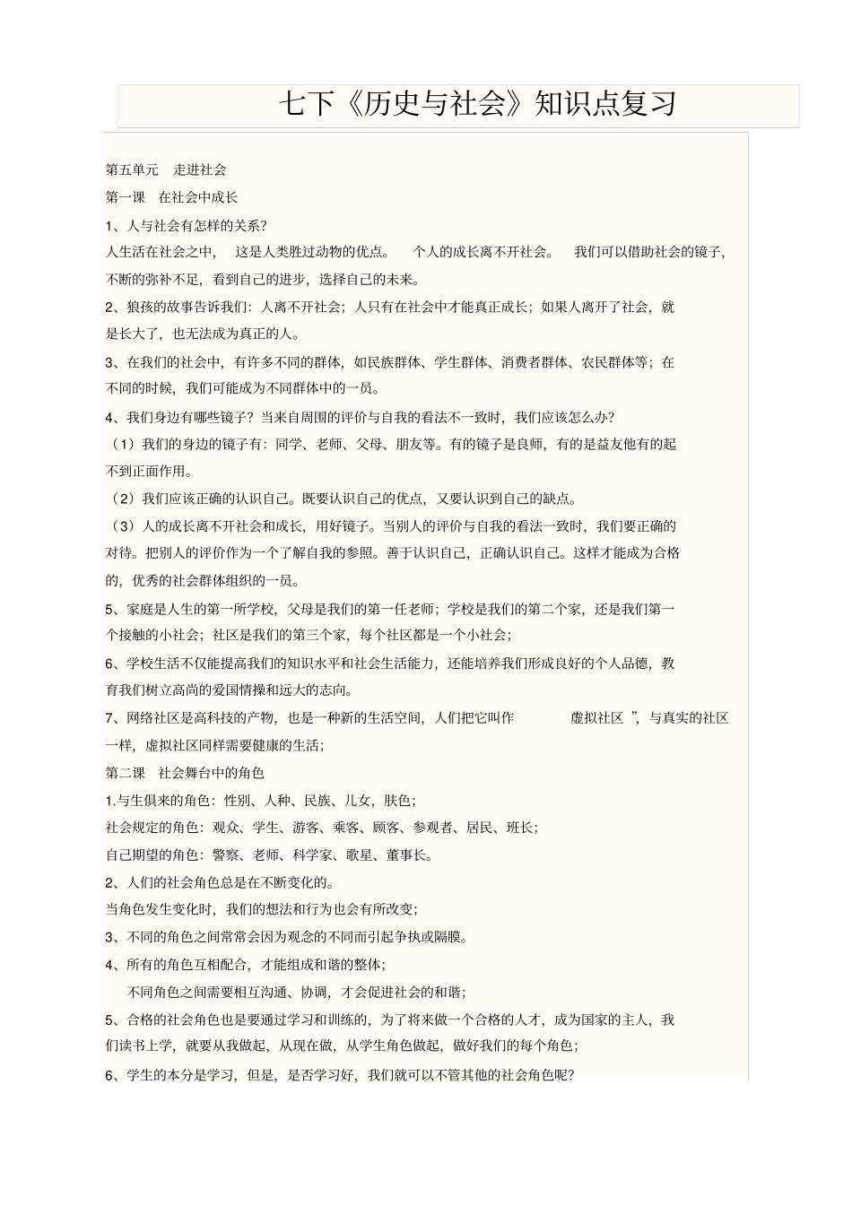 社会复习提纲_第1页