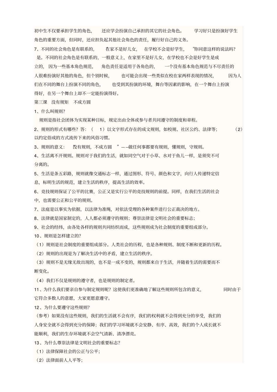 社会复习提纲_第2页