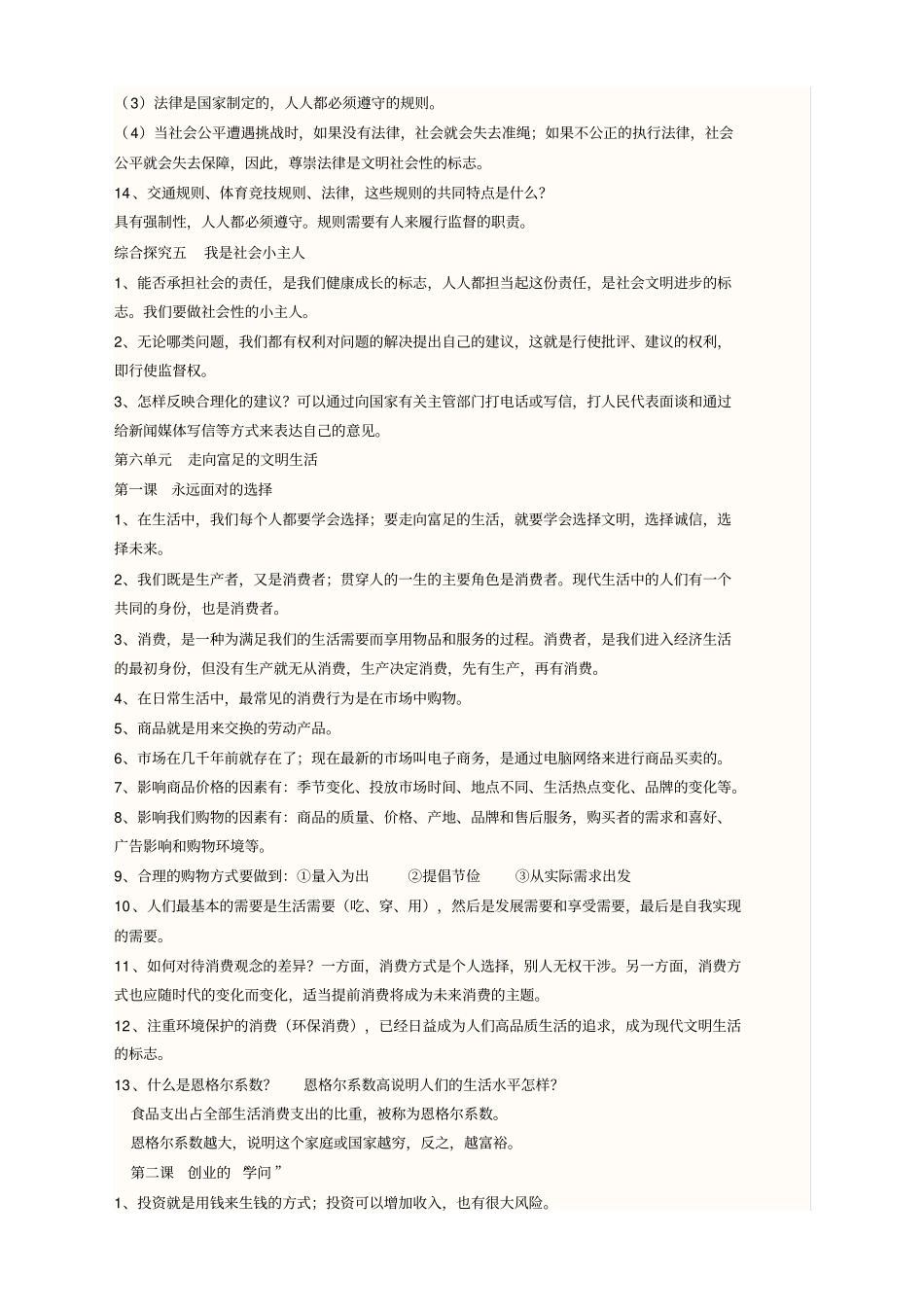 社会复习提纲_第3页