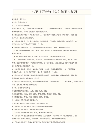 社会复习提纲
