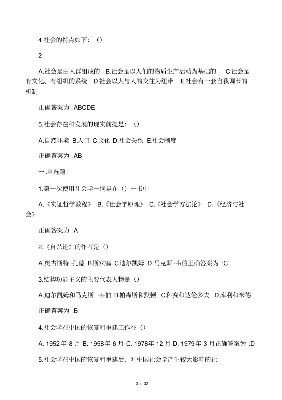 社会学概论与实务考核习题与答案_第3页