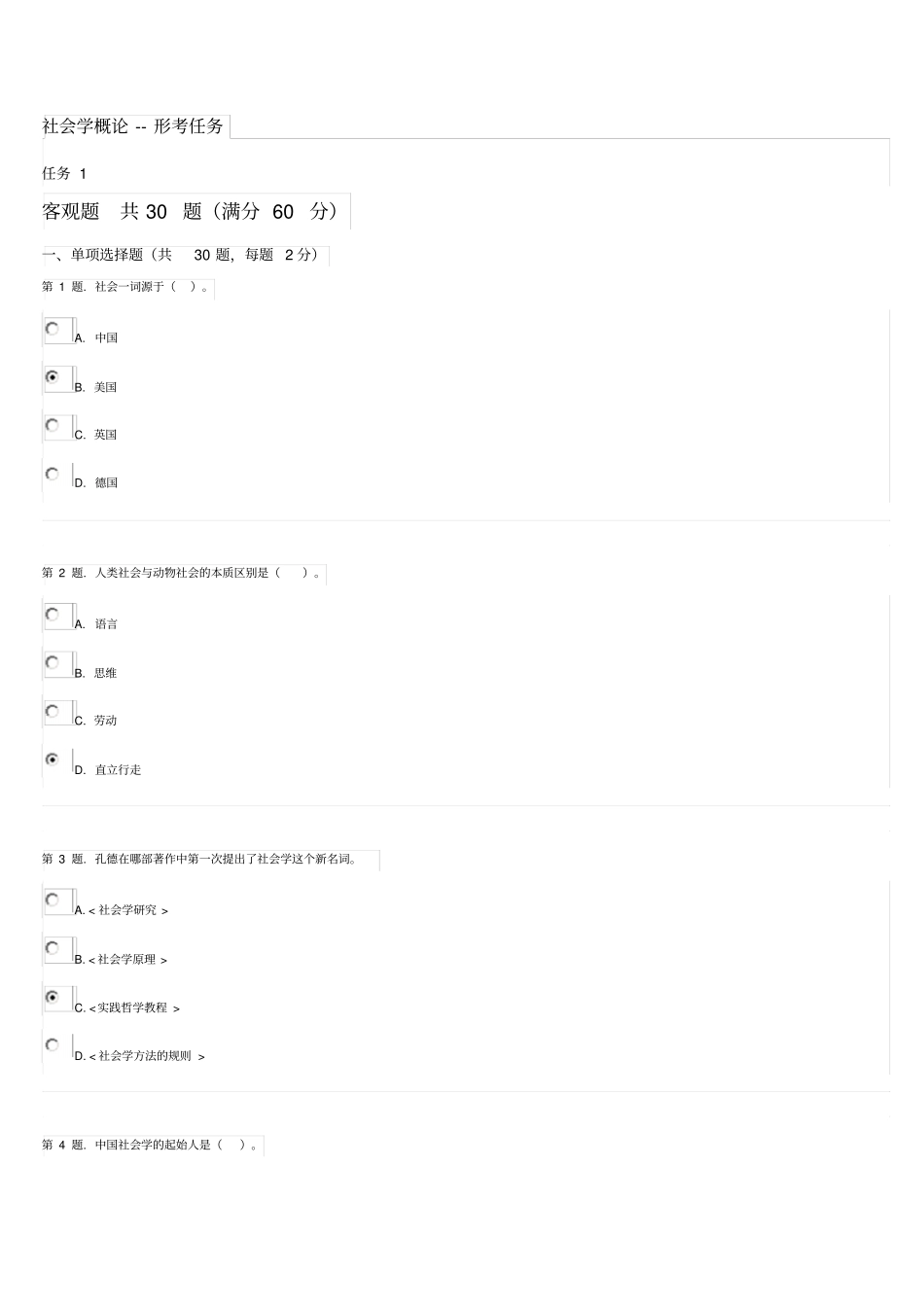 社会学概论--形考任务_第1页
