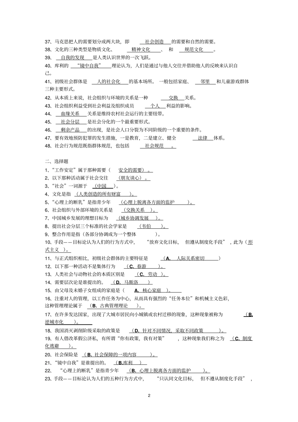 社会学概论总复习_第2页
