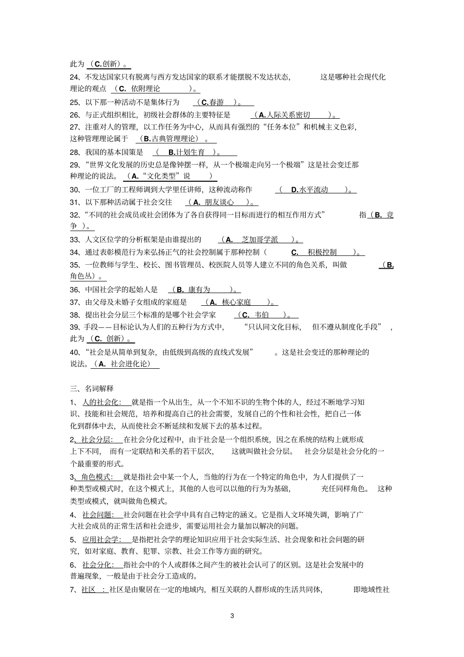 社会学概论总复习_第3页