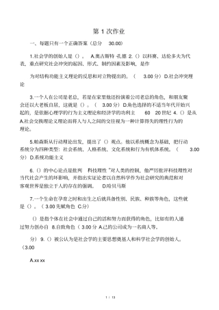 社会学概论教学考一体化作业练习