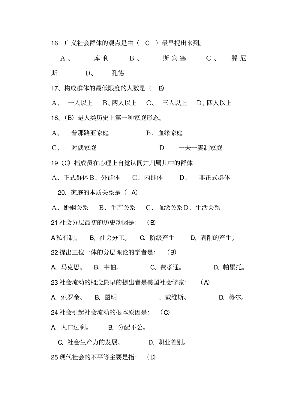 社会学概论期末复习资料_第3页