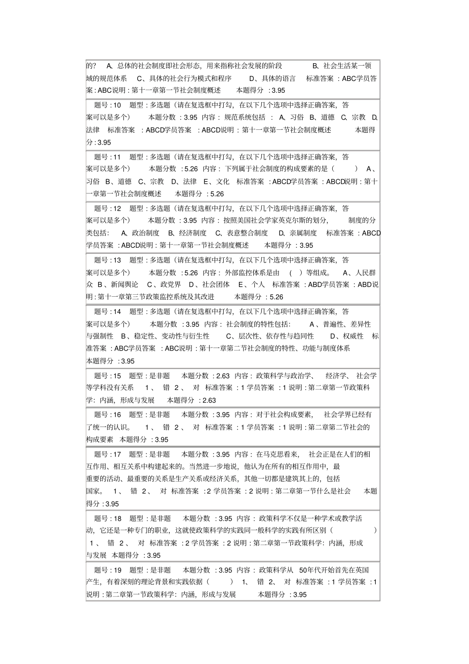社会学概论网络教育满分作业4_第2页