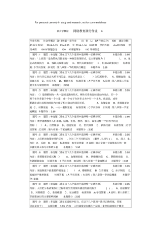 社会学概论网络教育满分作业4