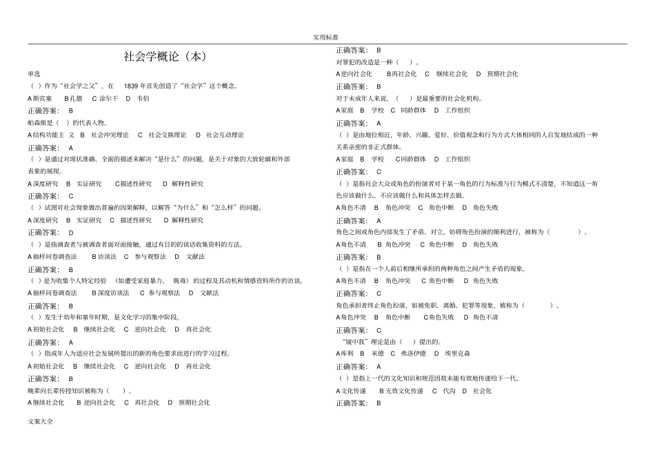 社会学概论本_第1页