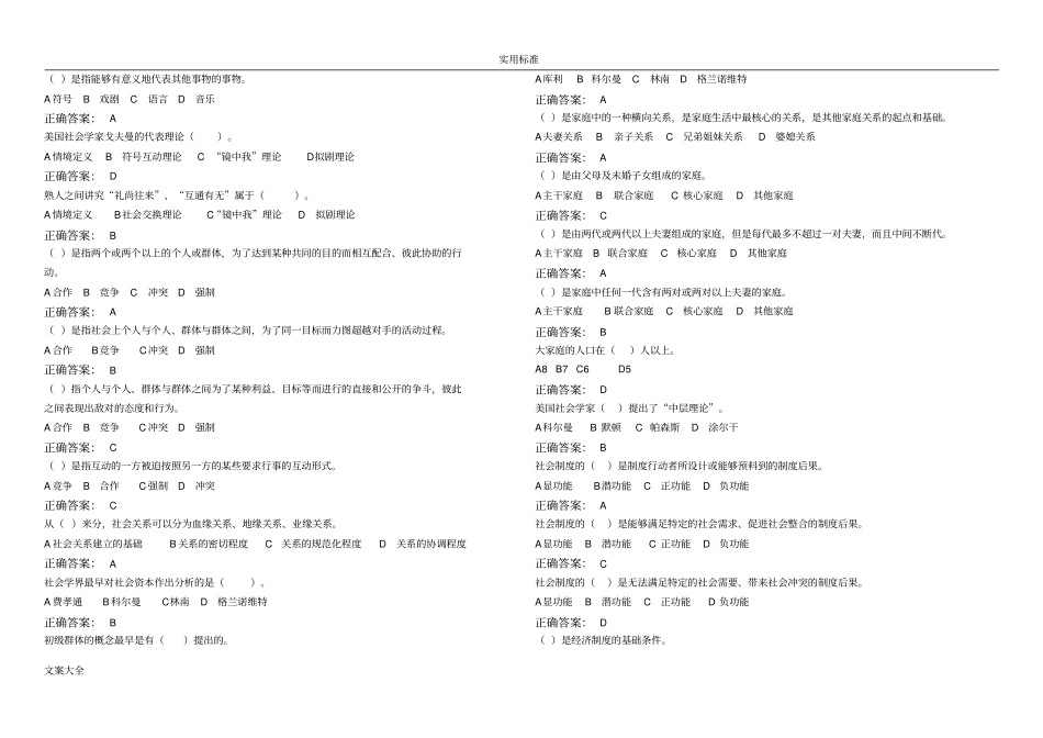 社会学概论本_第2页
