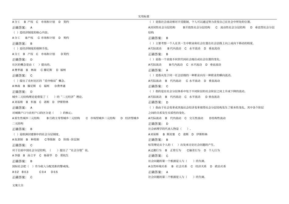 社会学概论本_第3页
