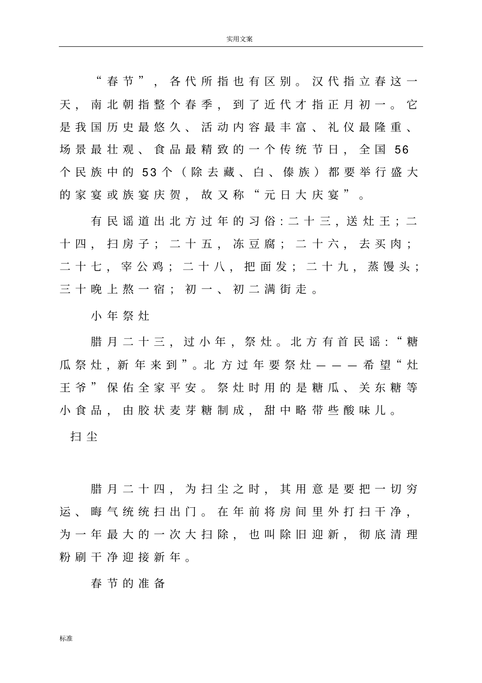 社会实践——春节文化习俗_第2页