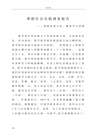 社会实践——春节文化习俗