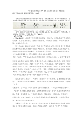 “甲骨文表情包标语”任务驱动型作文指导