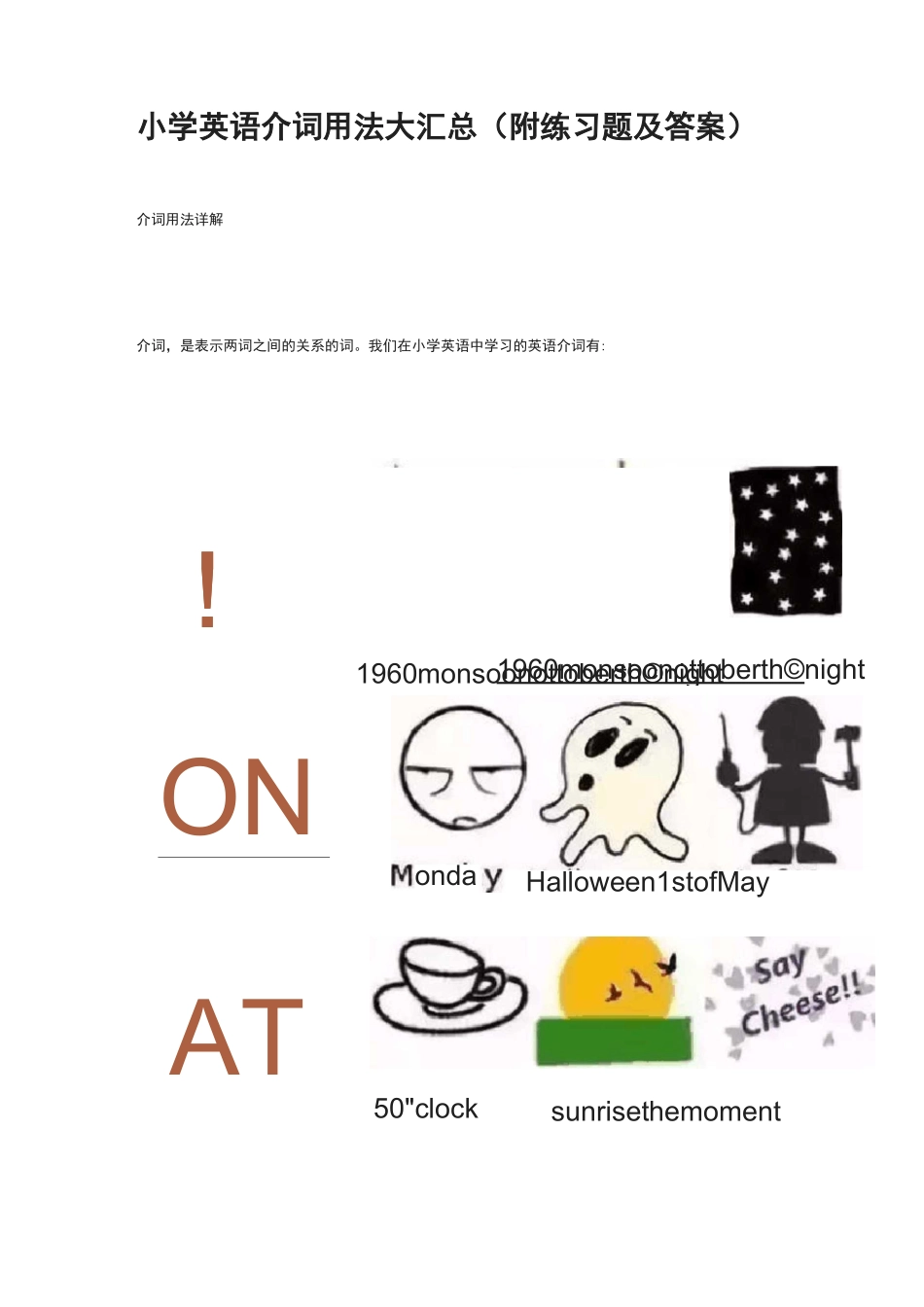 小学英语介词用法大汇总(附练习题及答案)_第1页