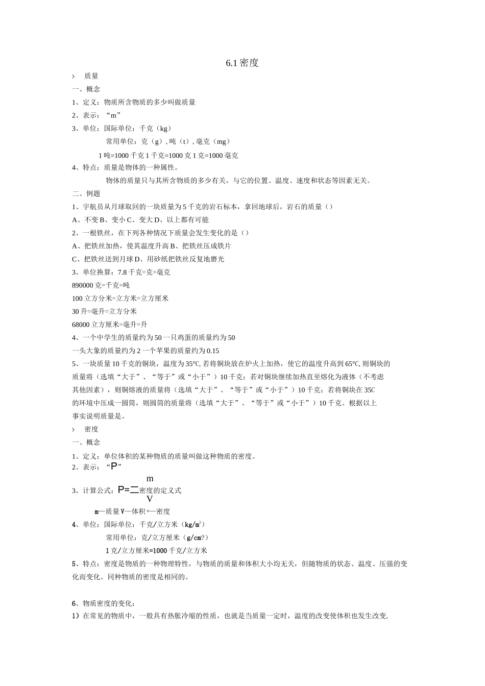 6.1密度讲义_第1页