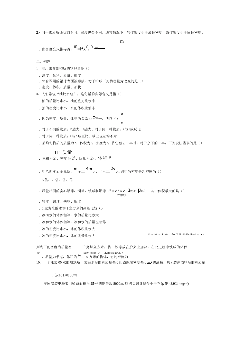 6.1密度讲义_第3页