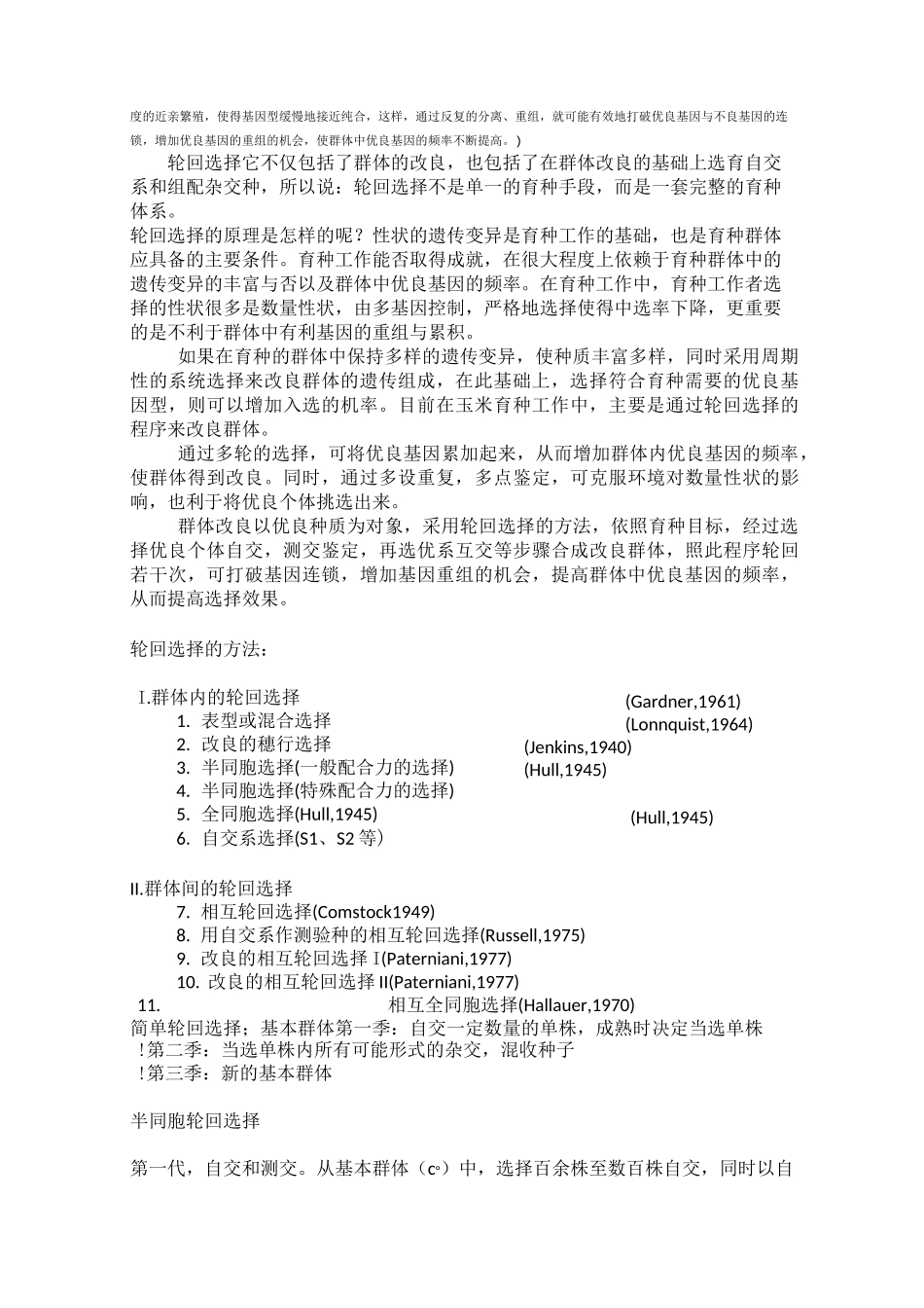 群体改良与轮回选择_第2页