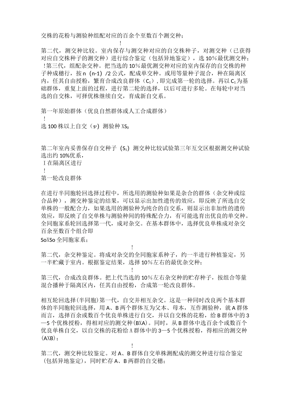 群体改良与轮回选择_第3页