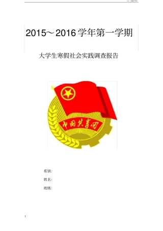 社会实践报告封面