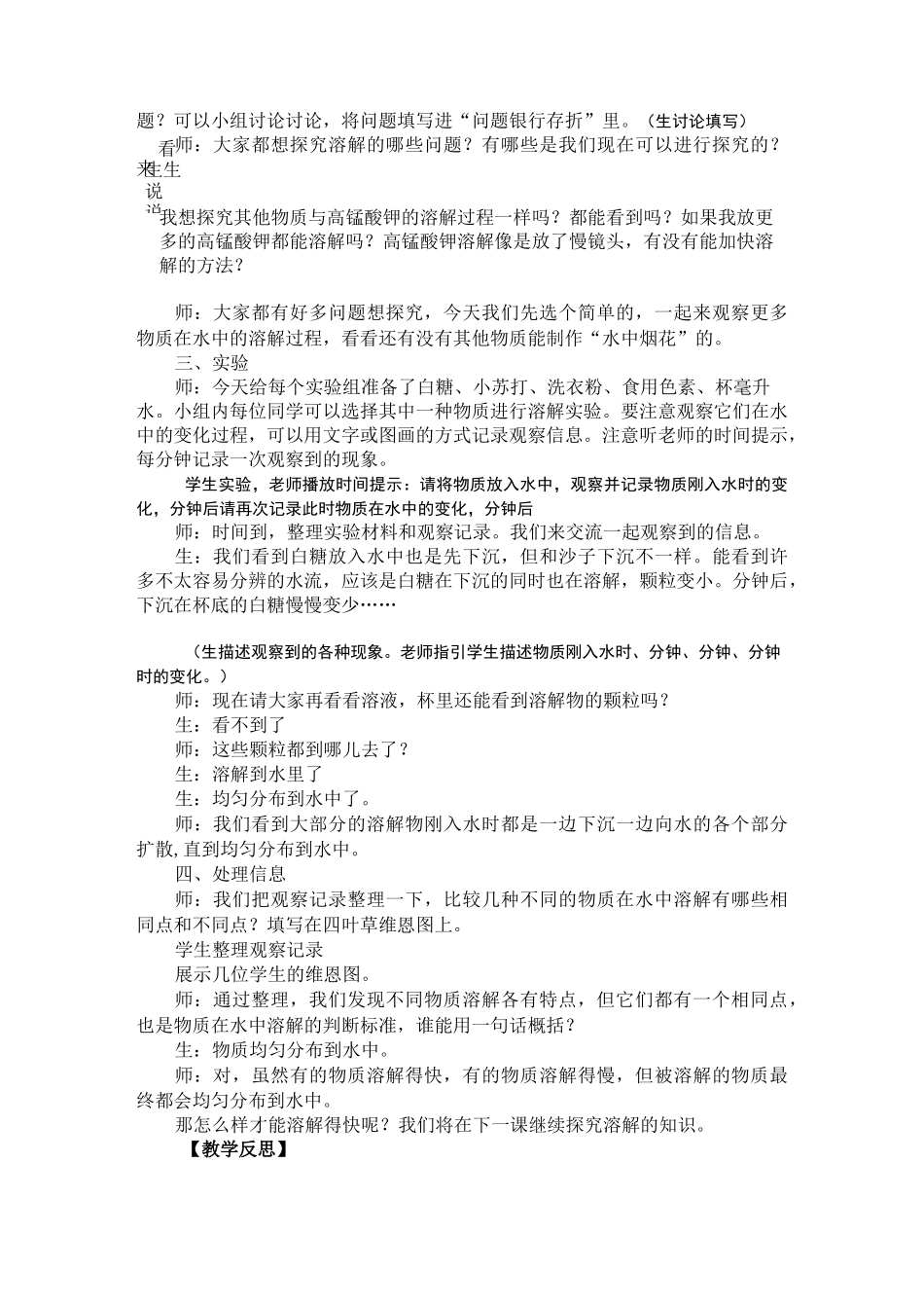 (新教材)大象版小学科学三年级上册：3.1 不一样的溶解 教案_第2页