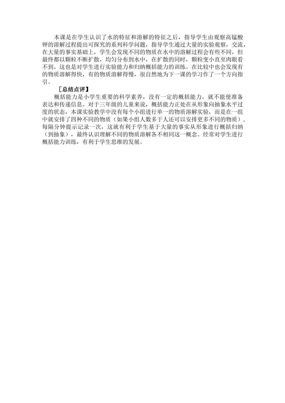 (新教材)大象版小学科学三年级上册：3.1 不一样的溶解 教案_第3页