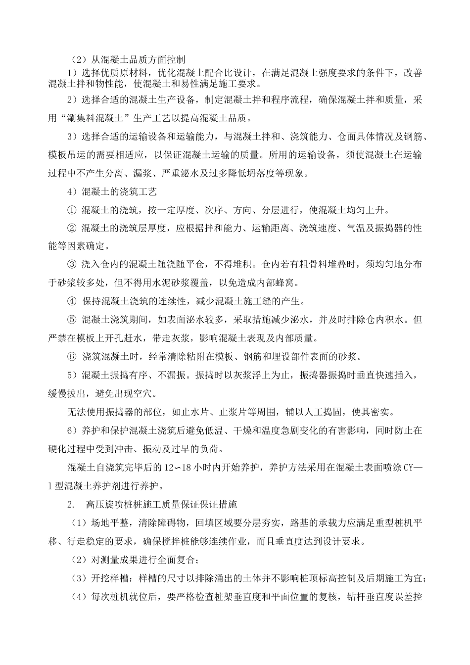 水利工程关键工序、部位质量保障方案_第2页