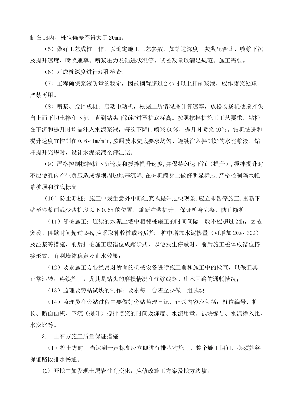 水利工程关键工序、部位质量保障方案_第3页