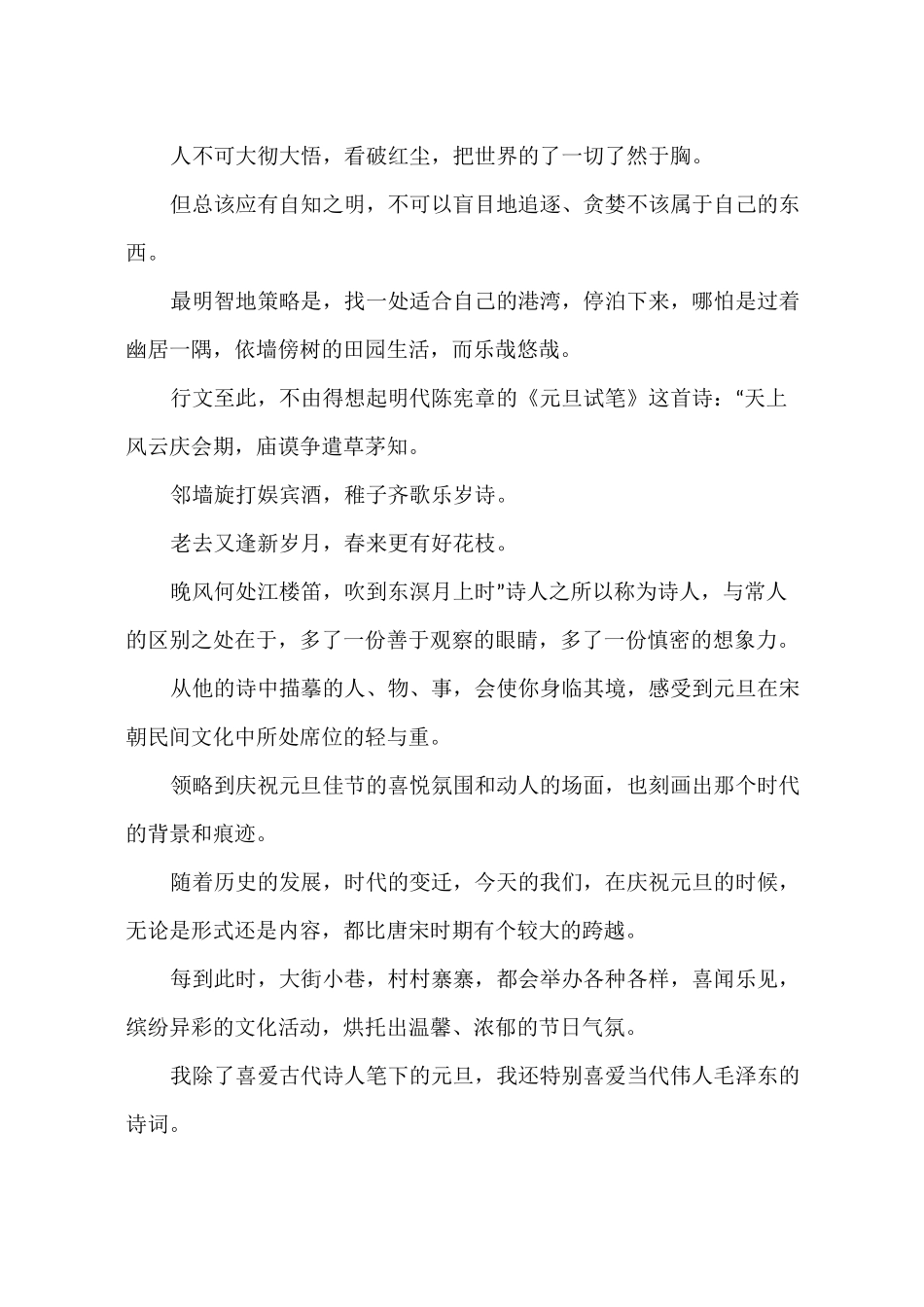 元旦优美抒情散文三篇_第3页