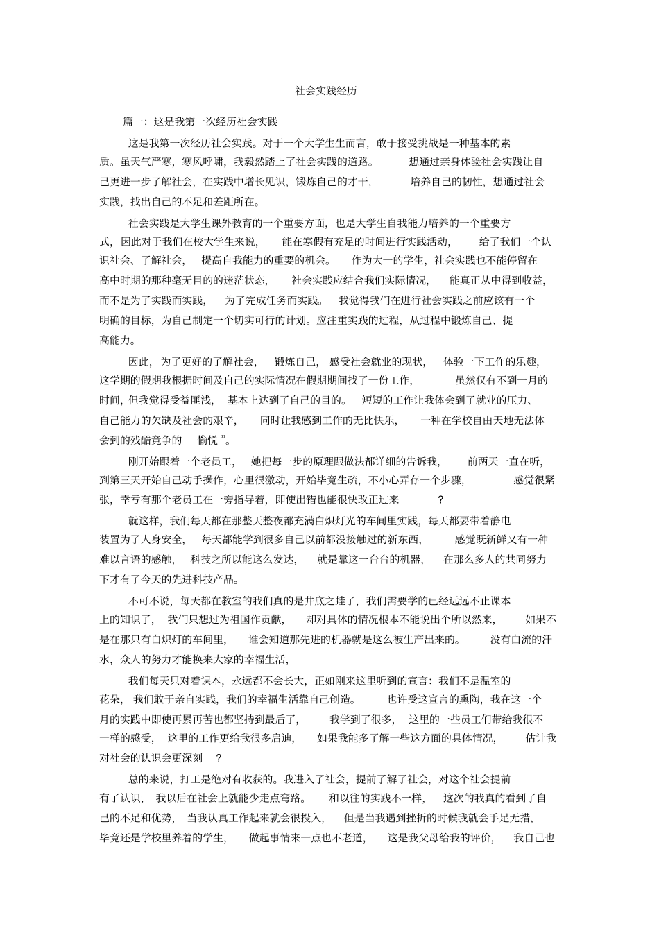 社会实践经历_第1页
