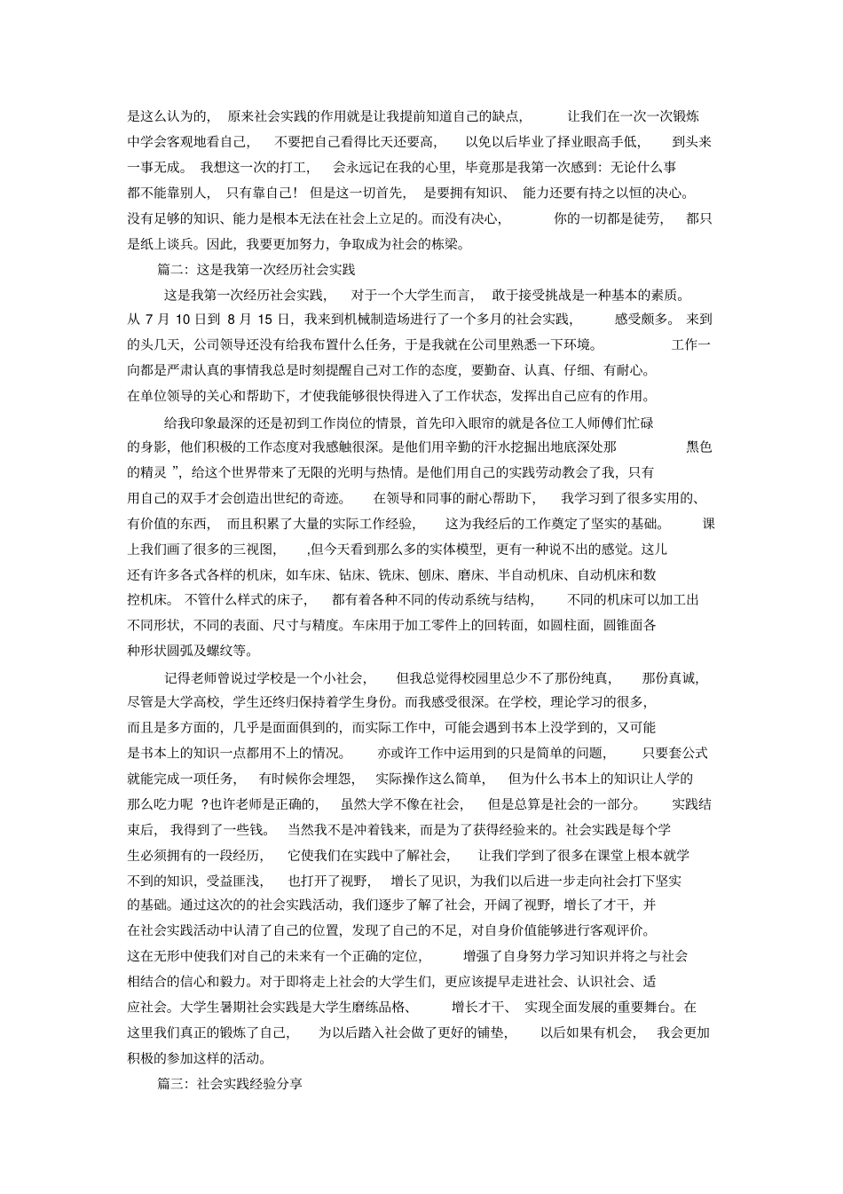 社会实践经历_第2页
