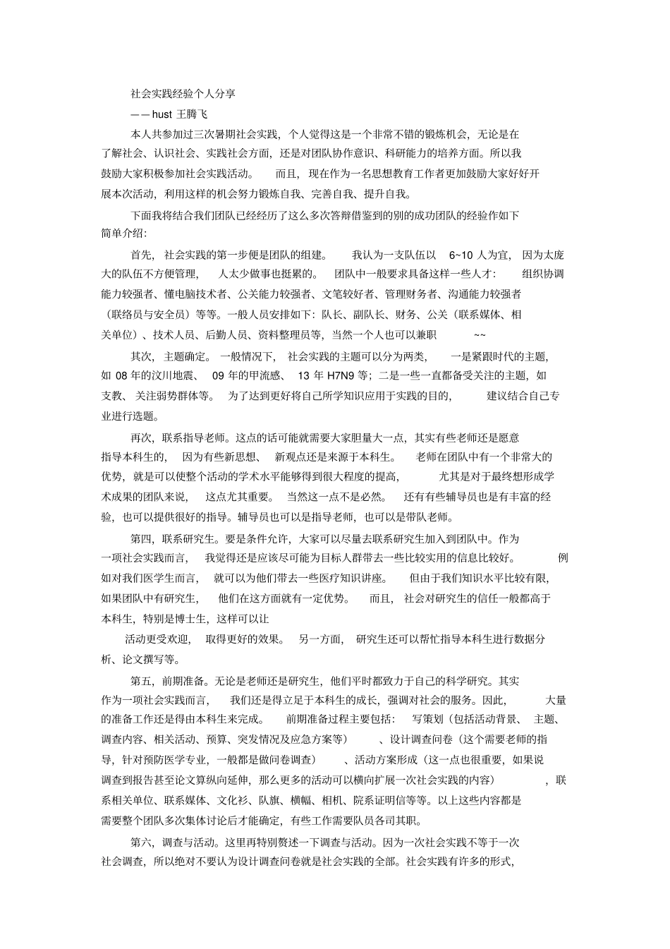 社会实践经历_第3页
