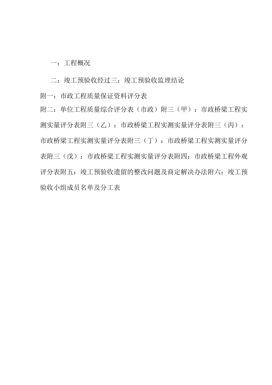 全套工程监理竣工预验收报告1_第2页