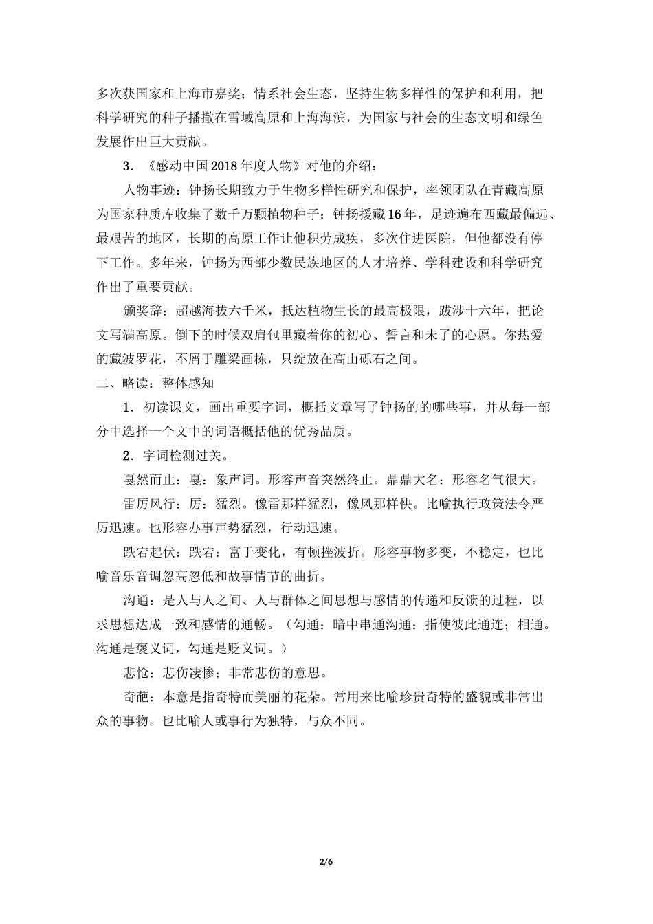 人教部编版语文必修上册：4.3《“探界者”钟杨》教案_第2页