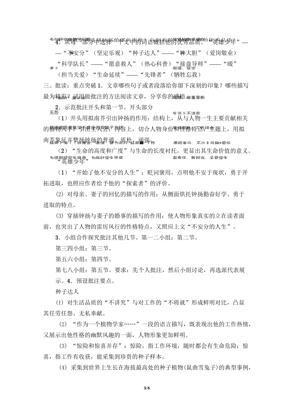 人教部编版语文必修上册：4.3《“探界者”钟杨》教案_第3页
