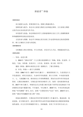 人教部编版语文必修上册：4.3《“探界者”钟杨》教案