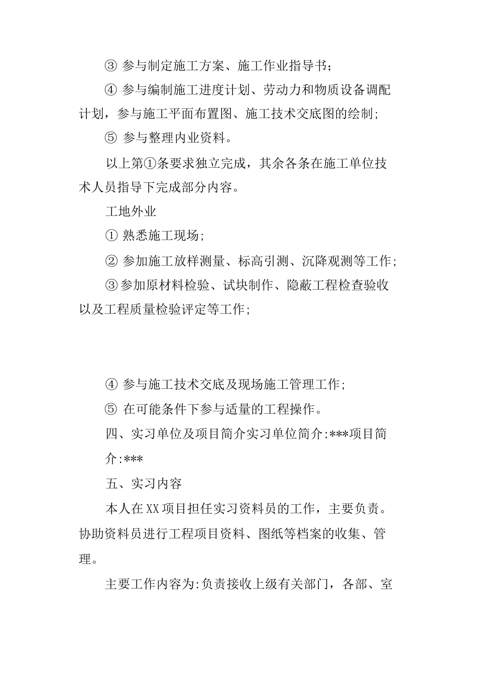 建筑工程项目资料员实习报告与心得_第2页
