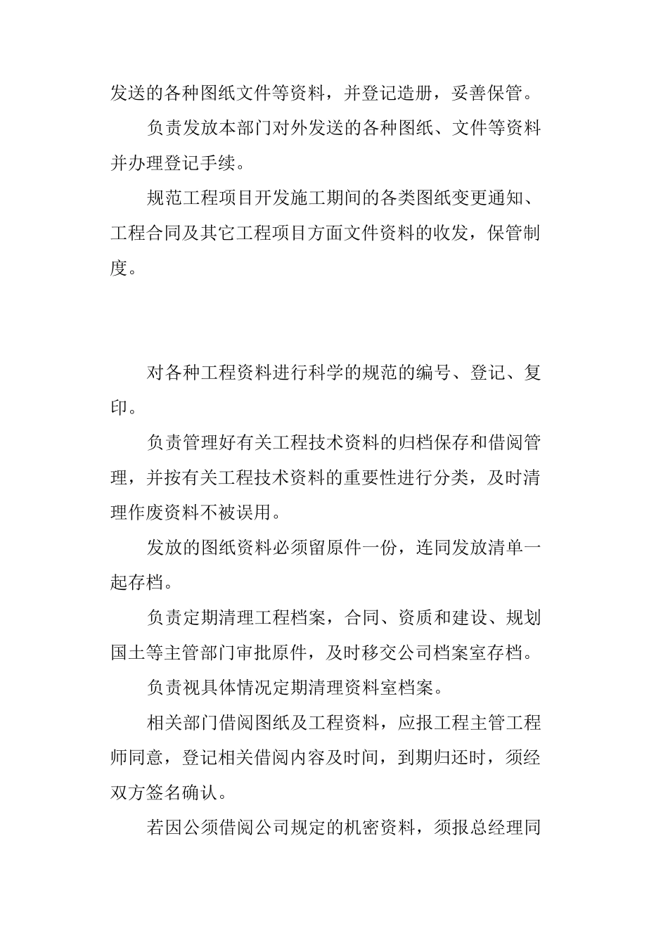 建筑工程项目资料员实习报告与心得_第3页