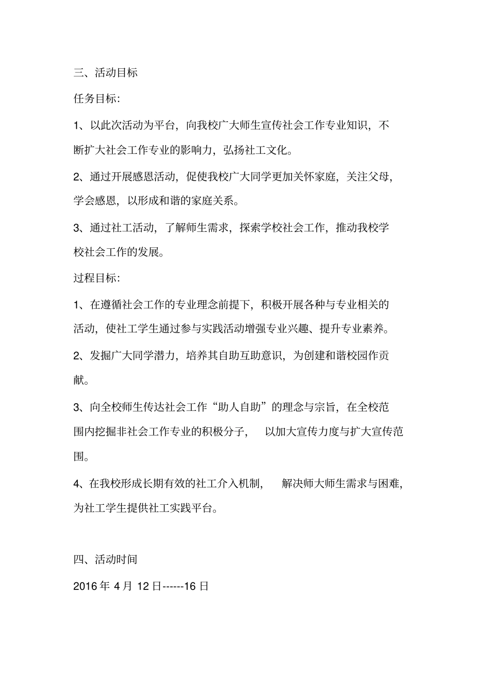 社会工作专业活动策划_第3页