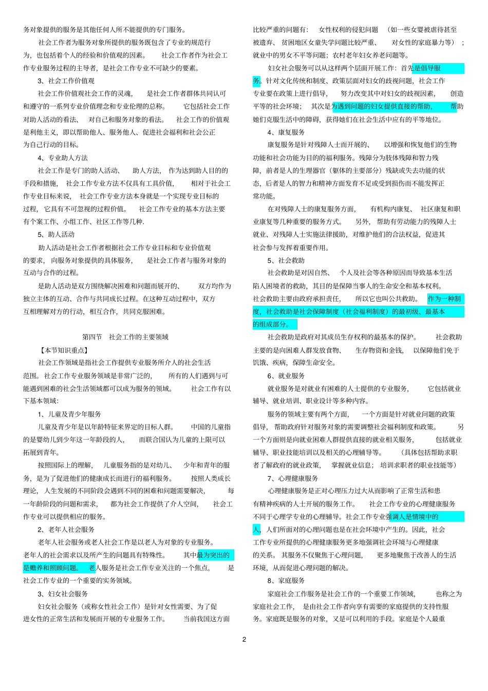 社会工作教材浓缩教材_第2页