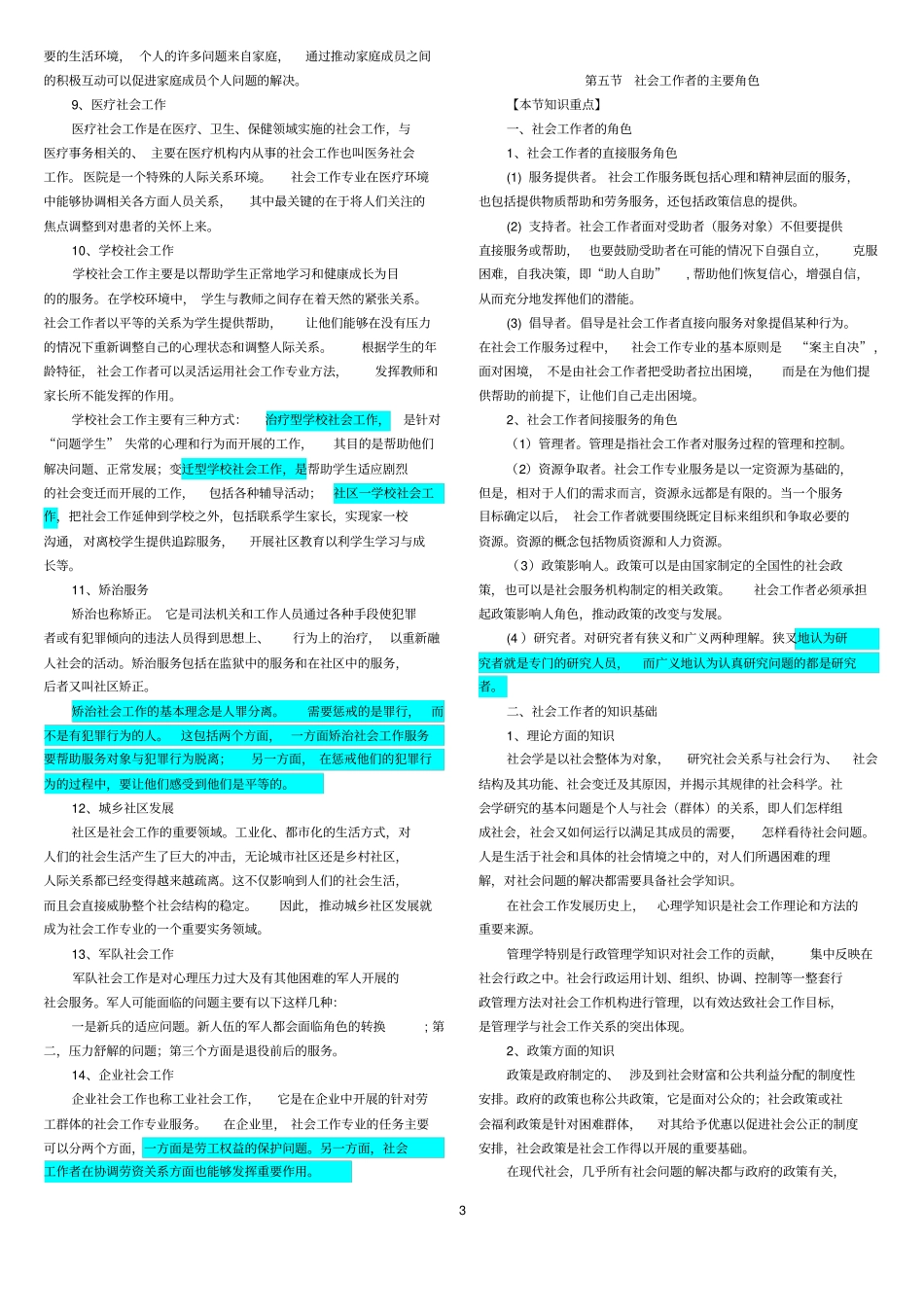 社会工作教材浓缩教材_第3页