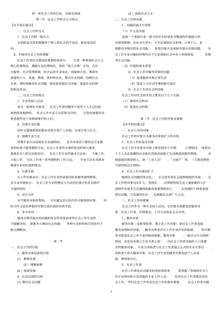 社会工作教材浓缩教材