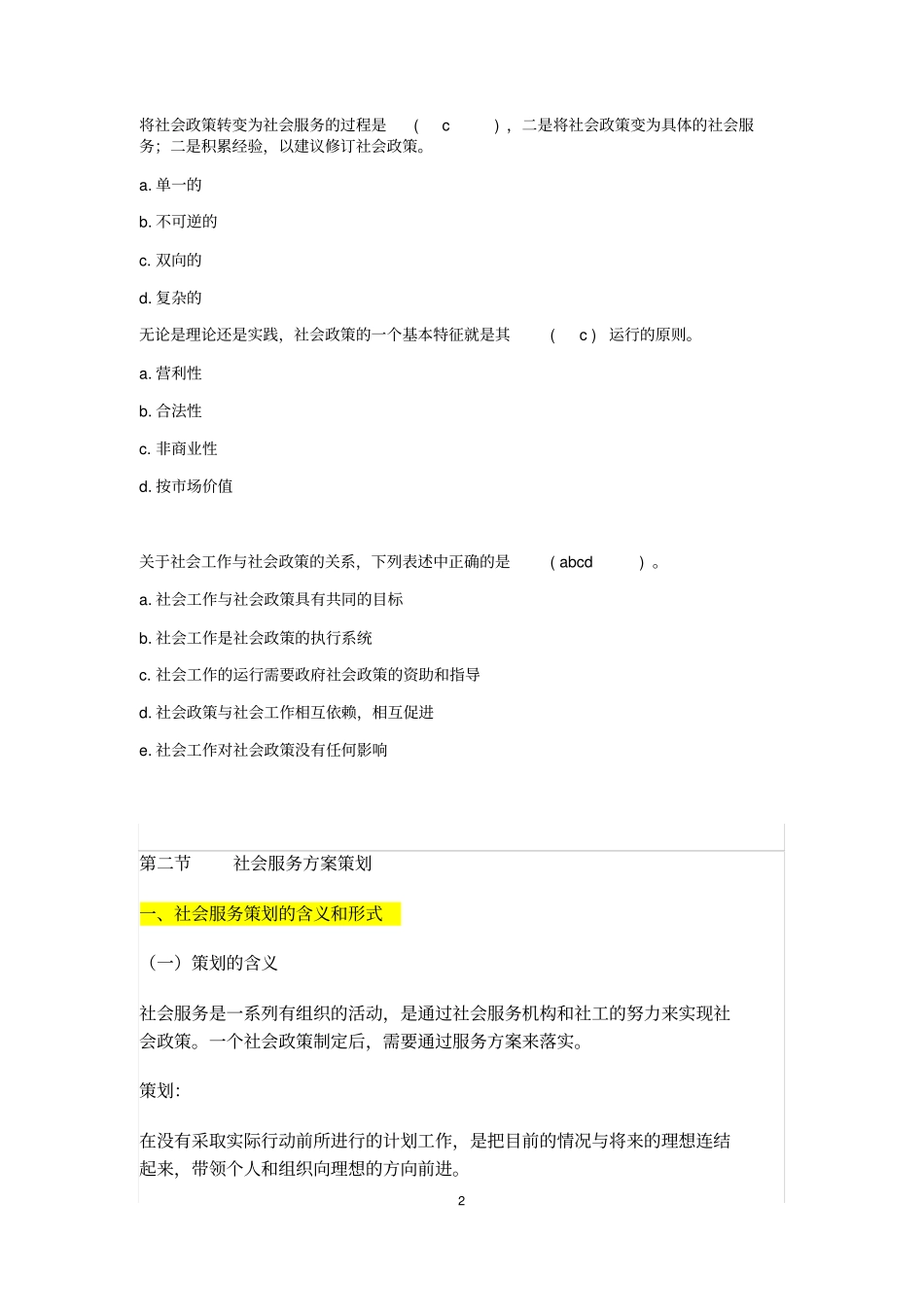 社会工作综合能力社会工作行政_第2页