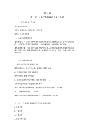 社会工作综合能力社会工作行政