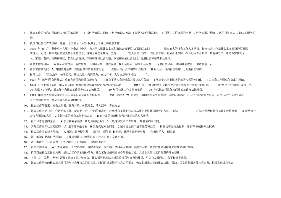 社会工作综合能力重点资料教材_第1页