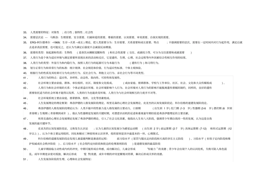 社会工作综合能力重点资料教材_第3页