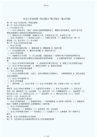 社会工作者初级综合能力复习笔记重点归纳