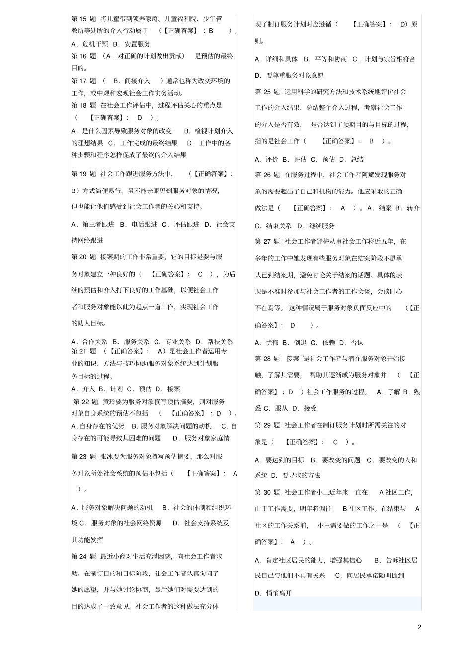 社会工作者初级考试试题讲解_第2页